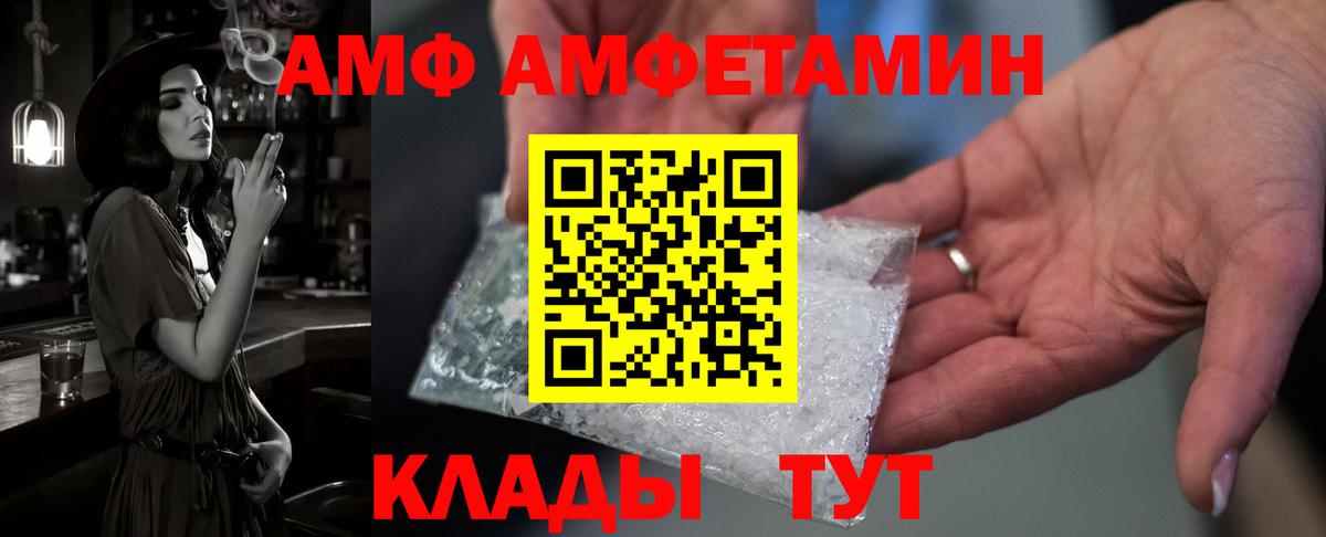 АМФ  omg зеркало  Вход с VPN  маркетплейс клад  АМФ Premium  АМФЕТАМИН  Приморско-Ахтарск 