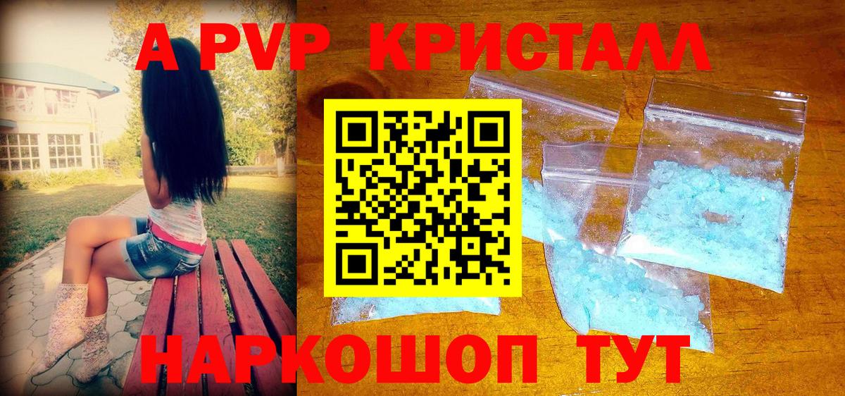 Alpha PVP VHQ Приморско-Ахтарск