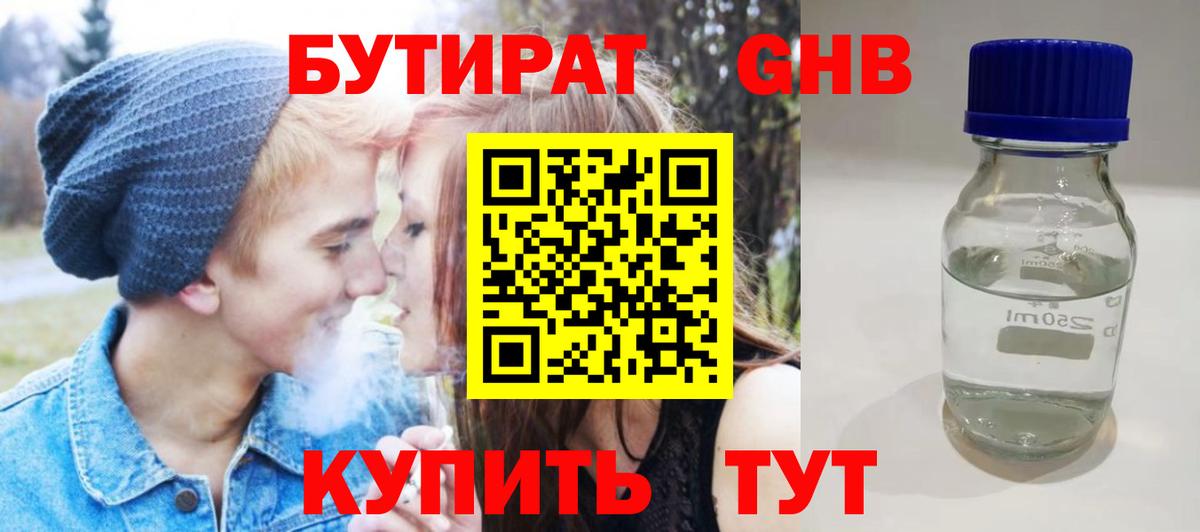 Бутират BDO 33% Приморско-Ахтарск