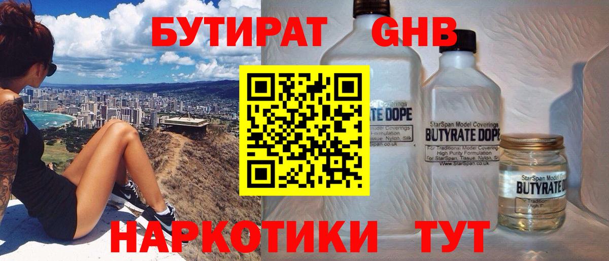Приморско-Ахтарск  БУТИРАТ 1.4BDO  Вход с VPN 