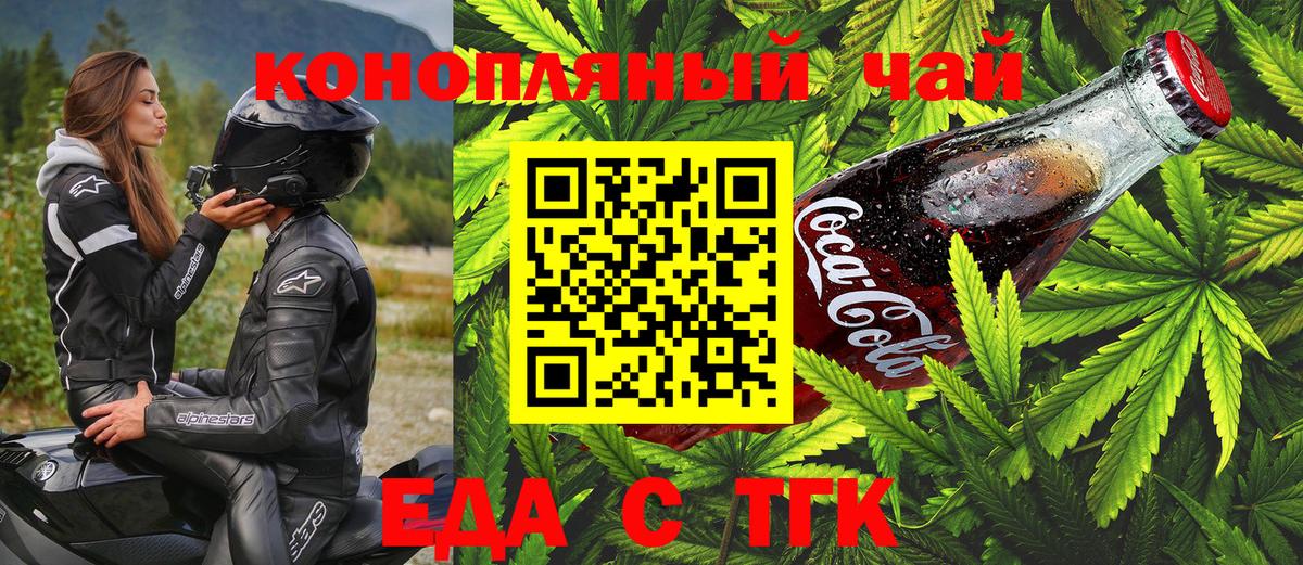 Приморско-Ахтарск  Печенье с ТГК конопля  Вход с VPN 