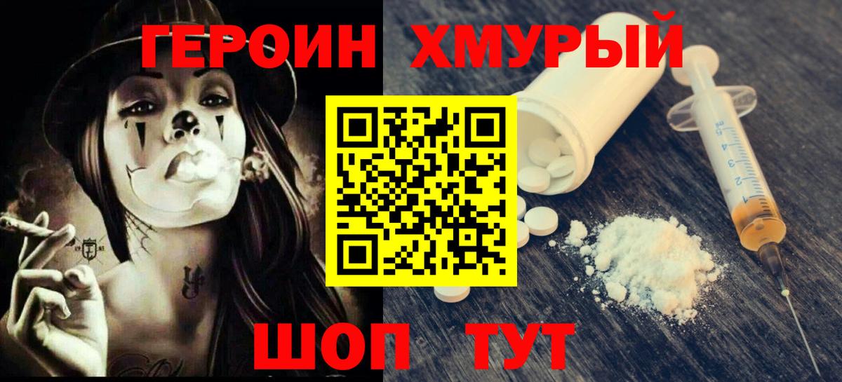 Героин  ГЕРОИН герыч  Вход с VPN  Приморско-Ахтарск 