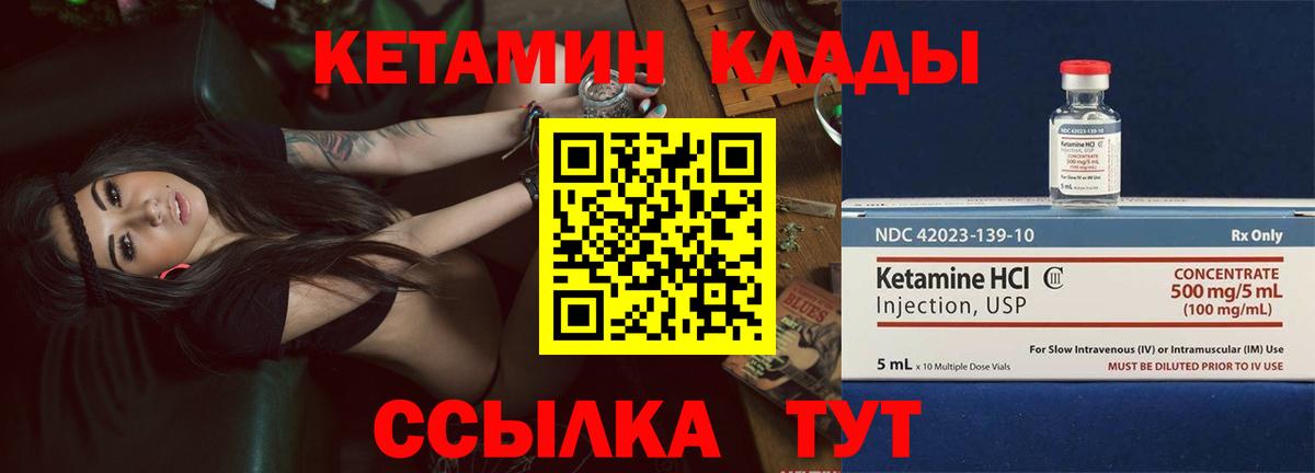 КЕТАМИН VHQ Приморско-Ахтарск
