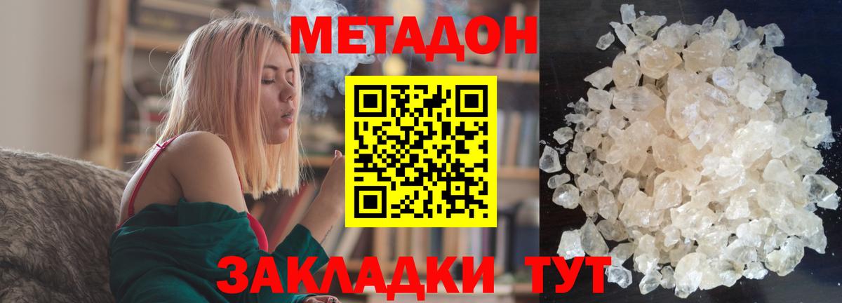 Приморско-Ахтарск  Метадон methadone  МЕТАДОН мёд  Вход с VPN 